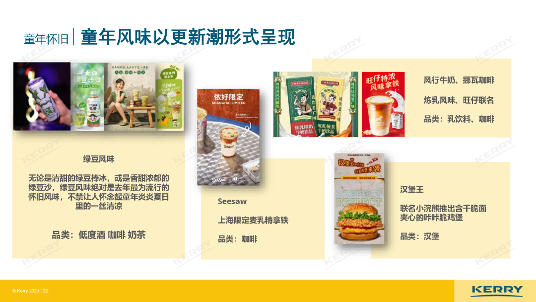 最新发布,中国5大风味趋势!