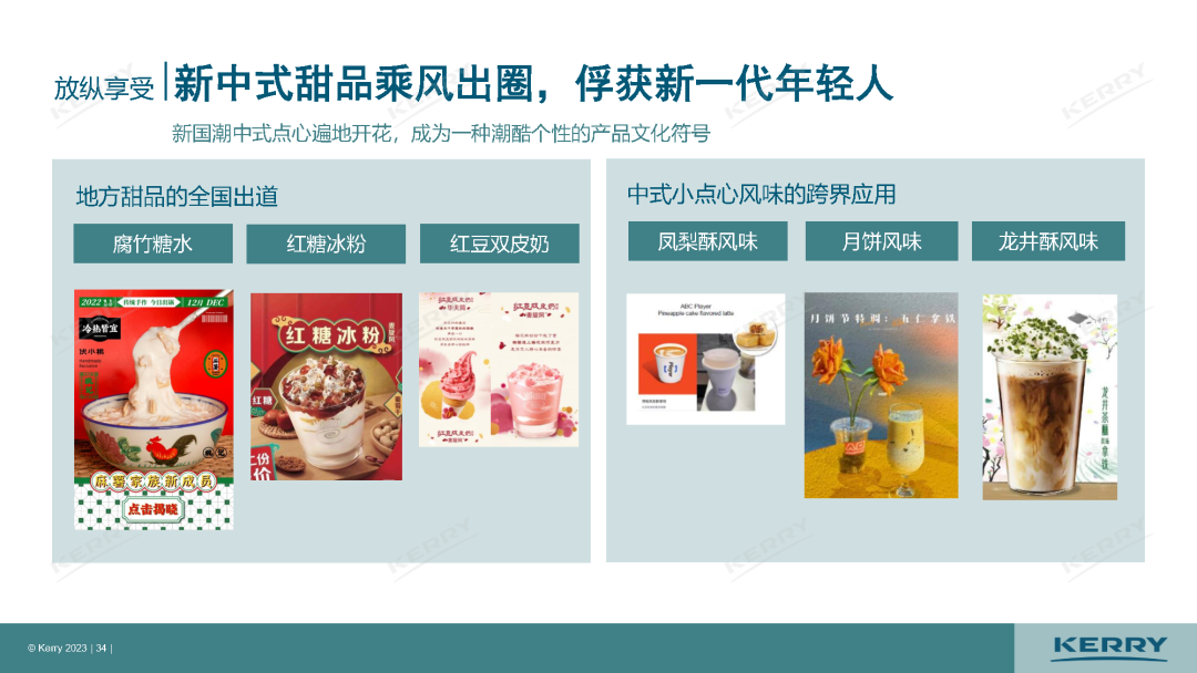 最新发布,中国5大风味趋势!