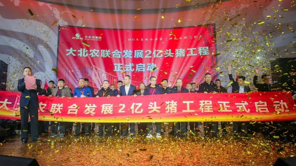 联合才有未来!大北农联合发展2亿头猪工程正式启动