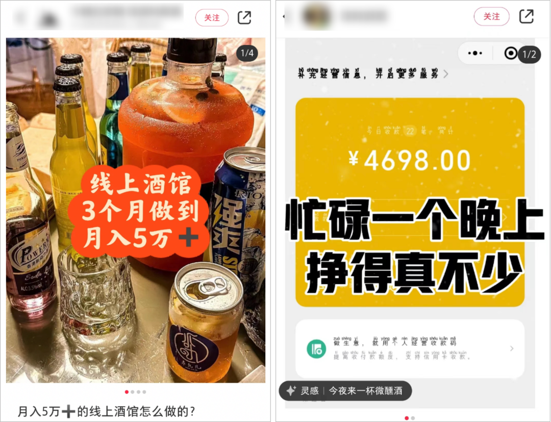 我在小红书开酒馆，一夜赚五千