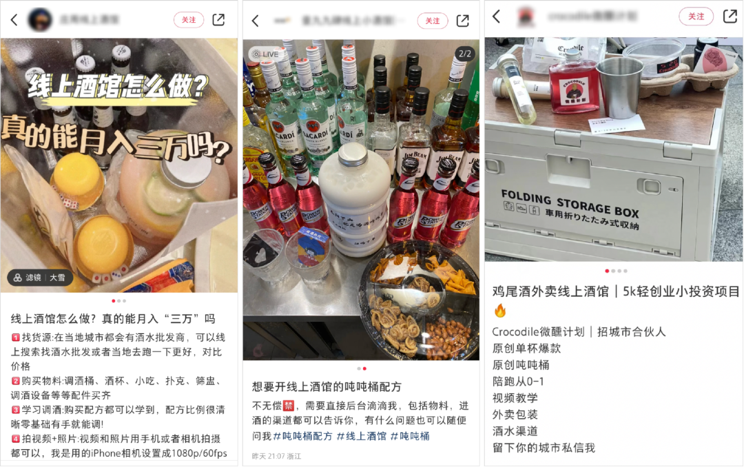 我在小红书开酒馆，一夜赚五千