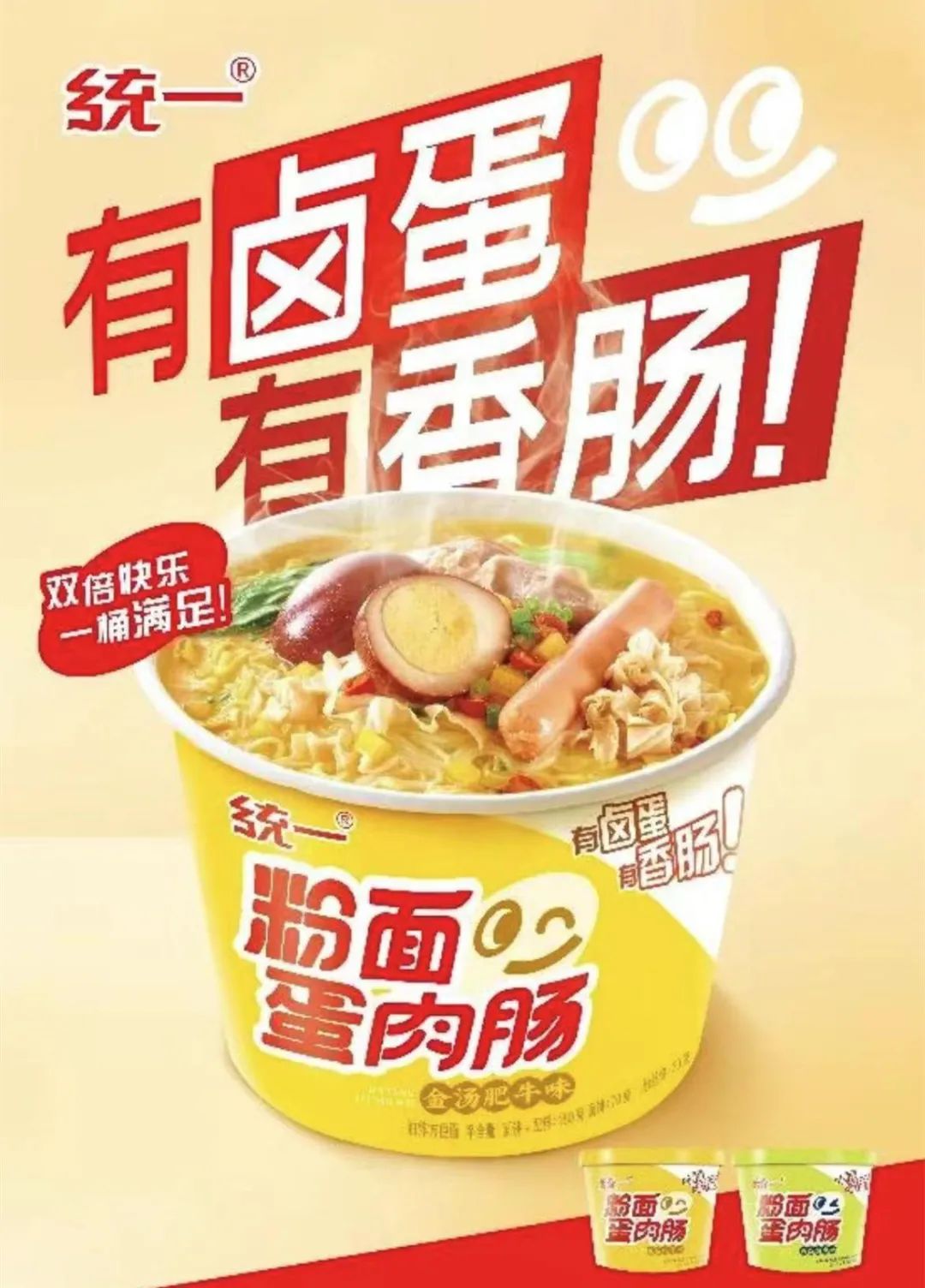 统一"粉面蛋肉肠"新品登场,切割6元价格带 - 食业头条_糖酒食品行业