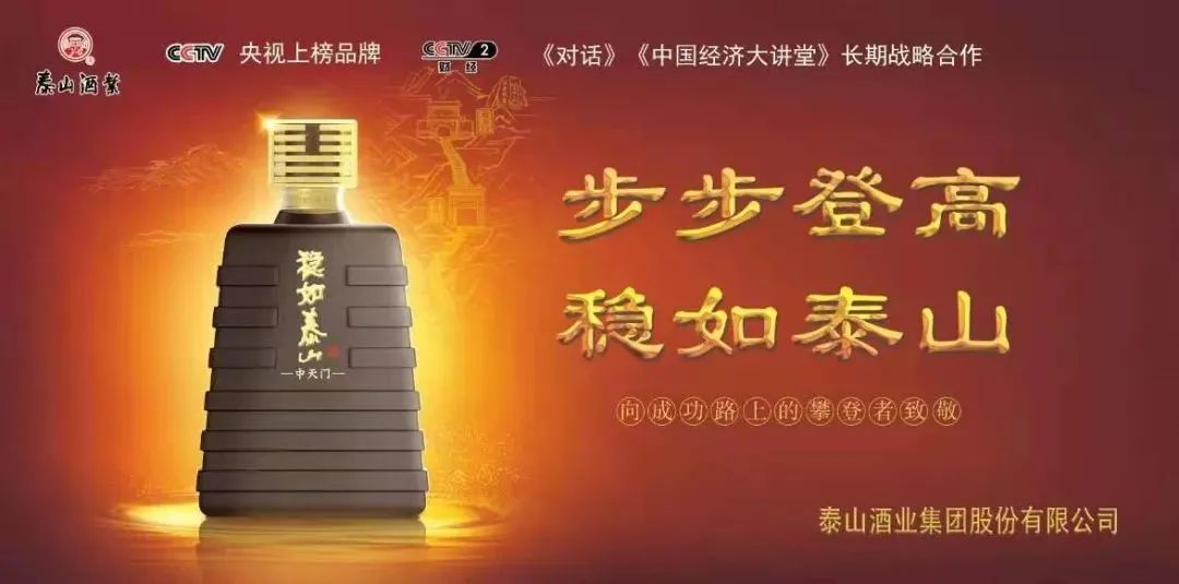 泰酒“营销年会”新成绩,营收、利税双增背后是何驱动?