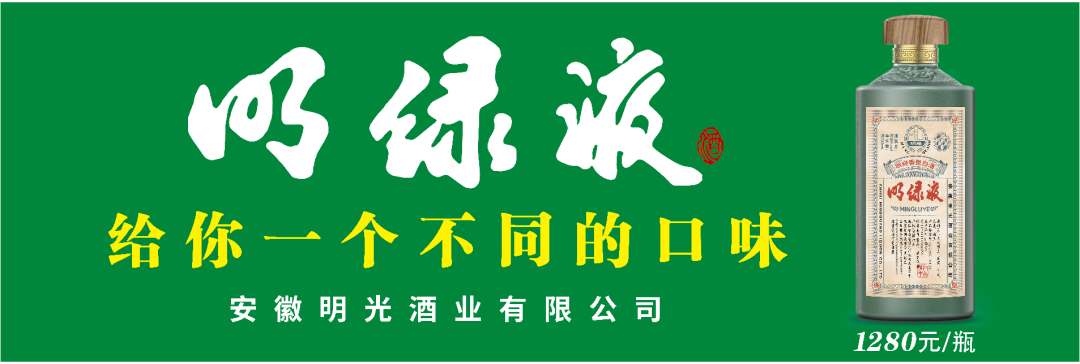 连续两年开门红,明光酒业正加速归位!