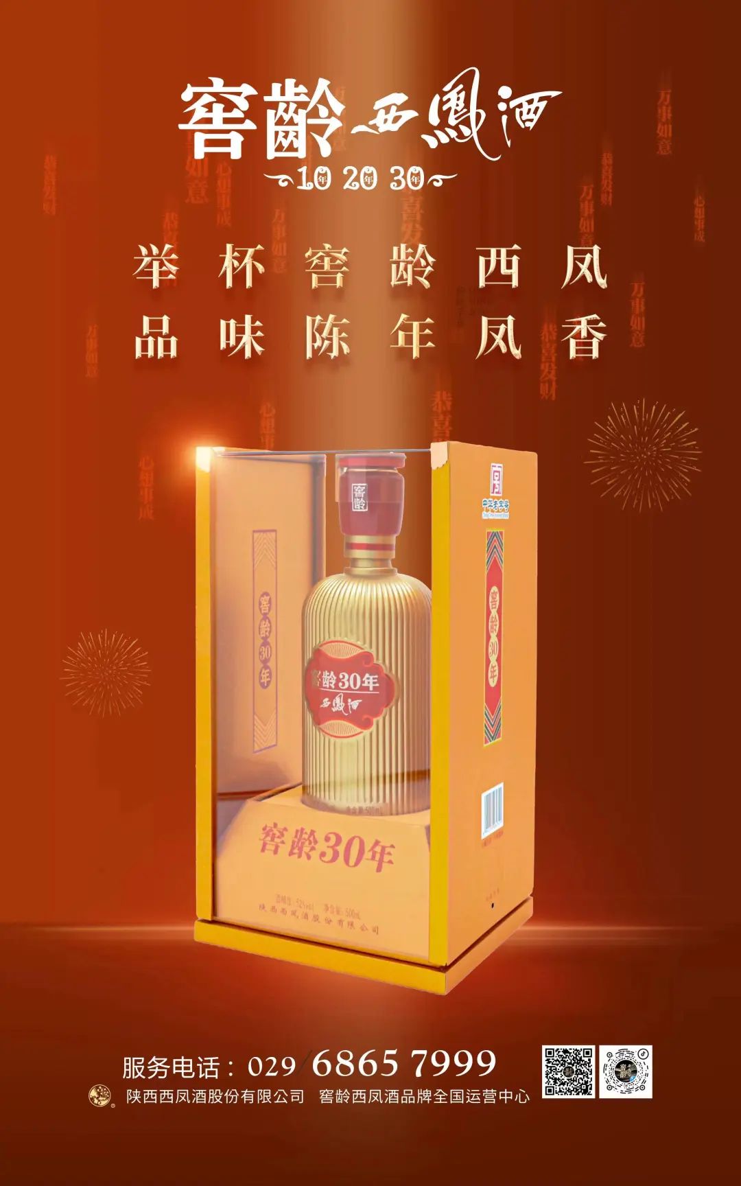 以“三个四”战略布局为指引，窖龄西凤酒力保2023销量翻番