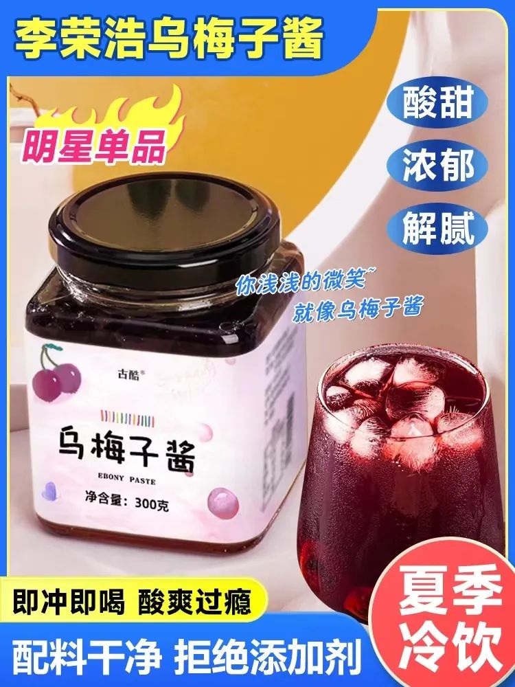 李荣浩新歌带火“乌梅子酱”,但它本身还没成气候