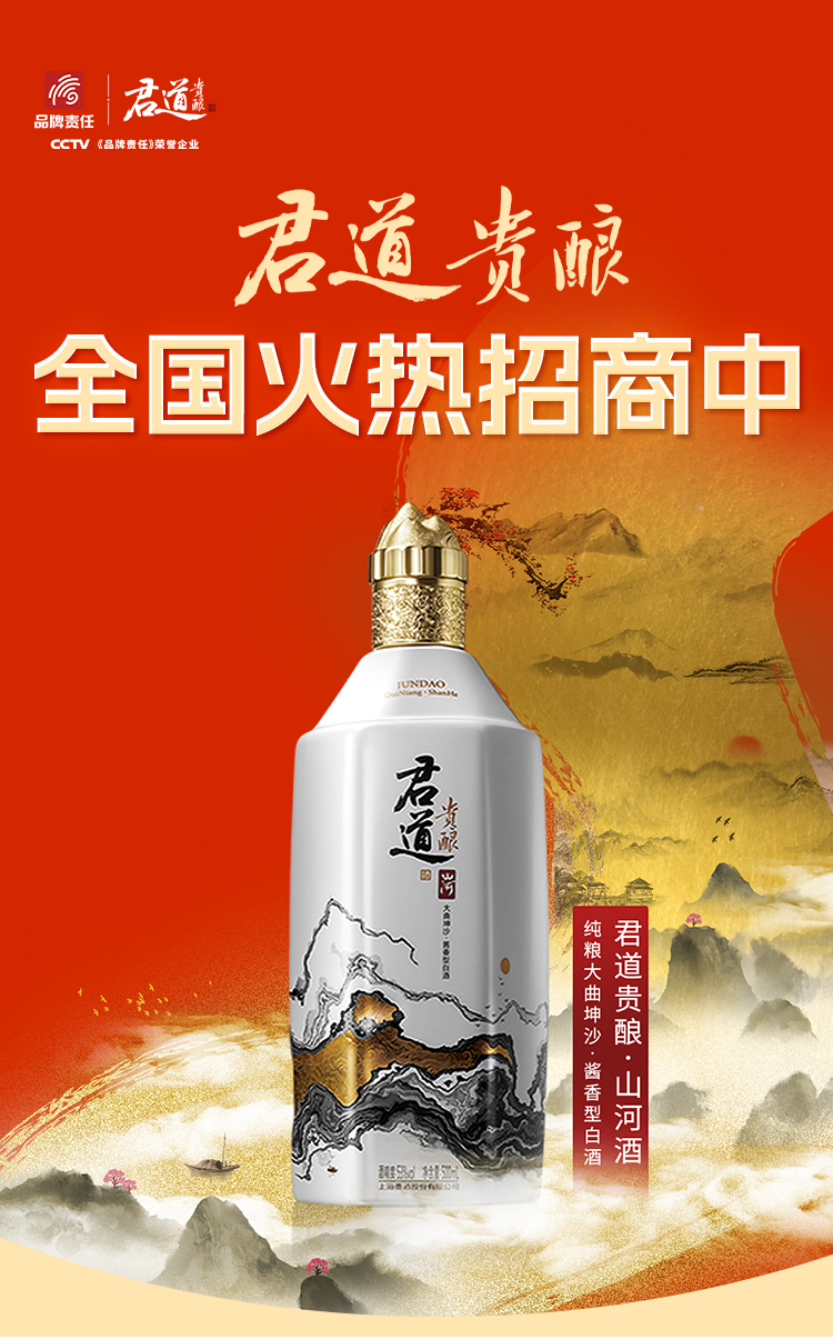 赢战数字营销赛道，上海贵酒·君道贵酿创新打造品牌新范本