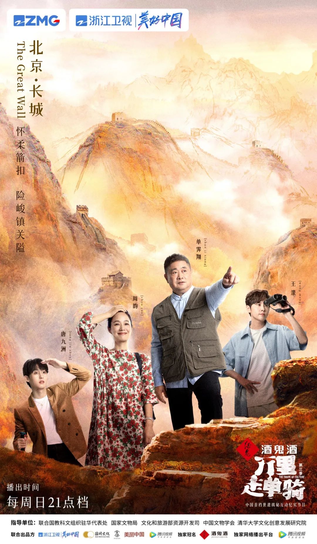行走万里，酒鬼酒文化“芯”永不改