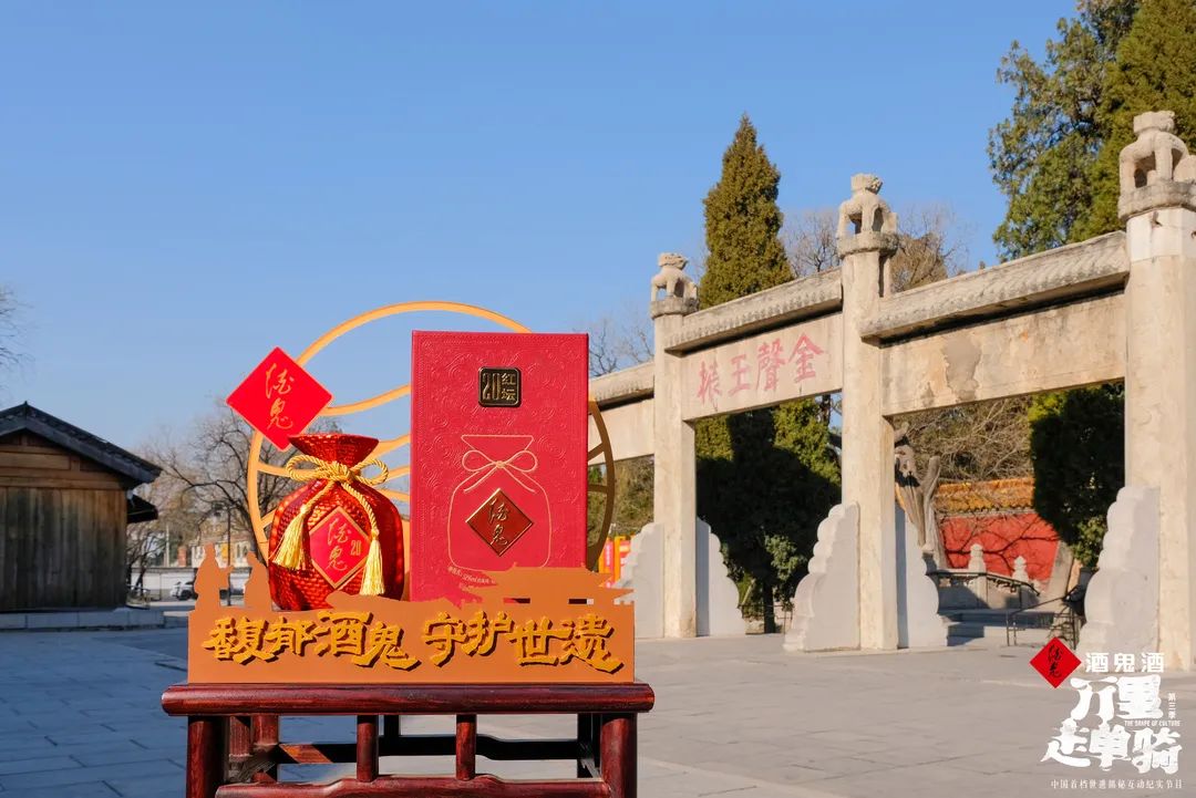 行走万里，酒鬼酒文化“芯”永不改