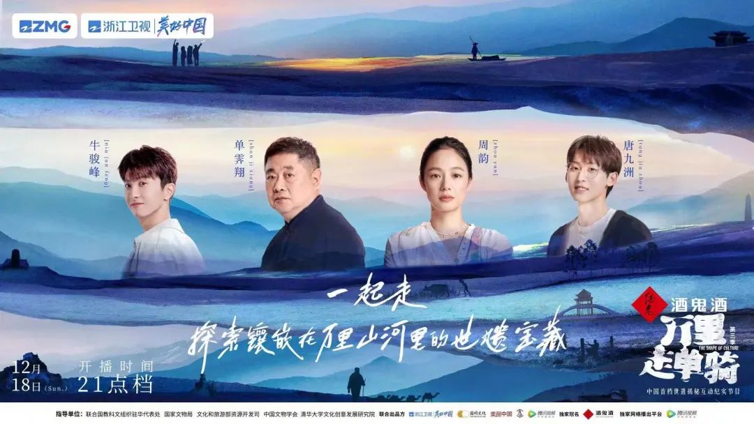行走万里，酒鬼酒文化“芯”永不改
