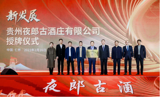 抢位、破圈、重塑,夜郎古酒乘势而上抢滩大广东!