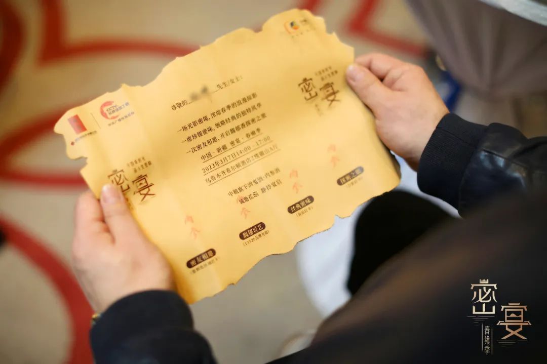 2023首场密宴落地乌鲁木齐，内参酒西北再添新动能