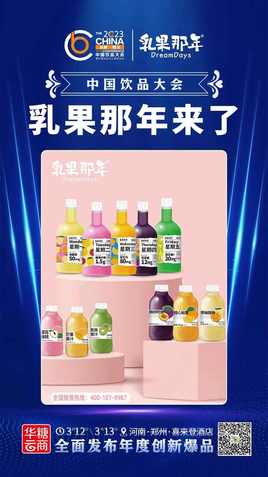 共享果汁新品盛宴,3.12中国饮品大会不见不散!