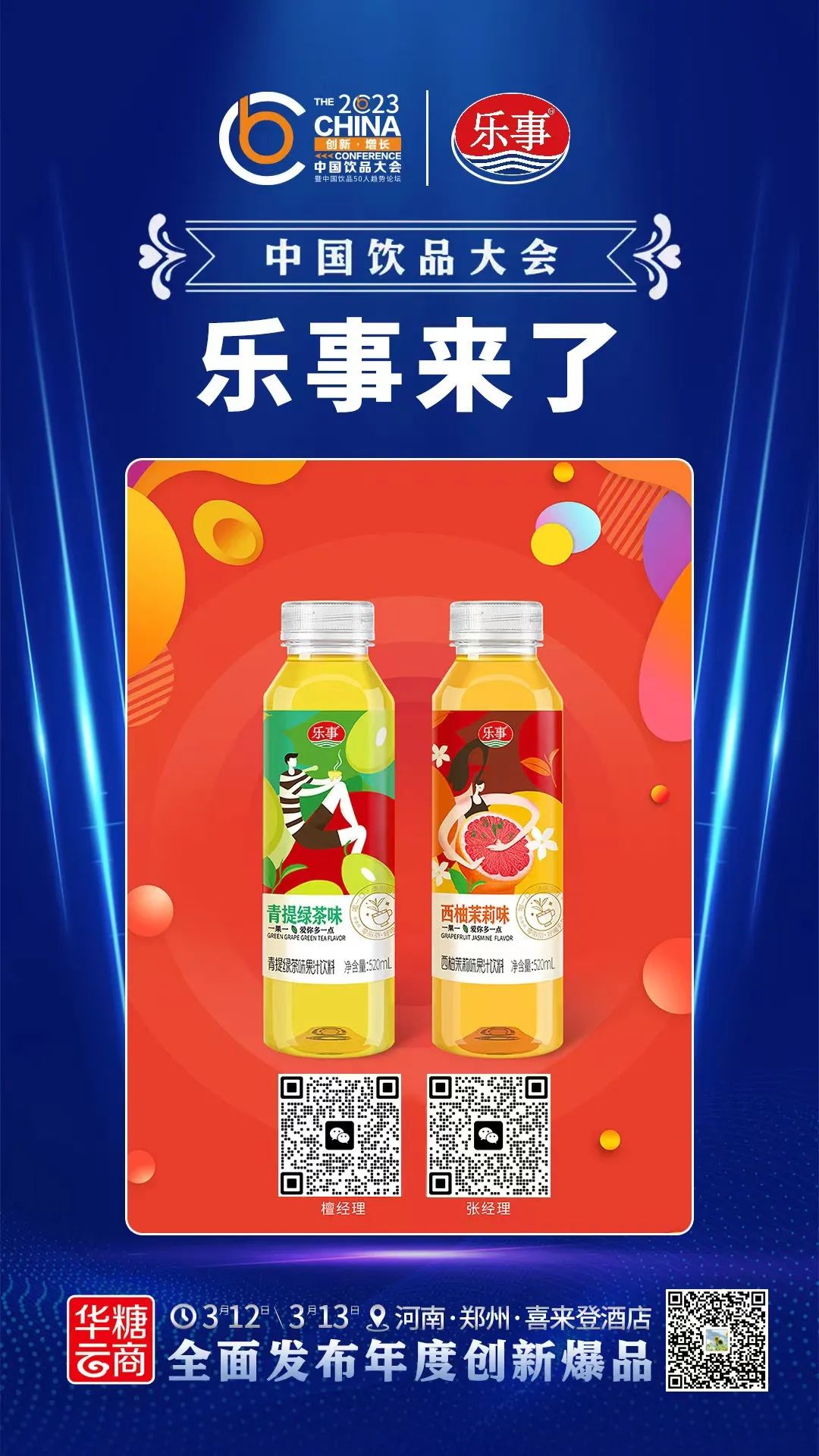 共享果汁新品盛宴,3.12中国饮品大会不见不散!