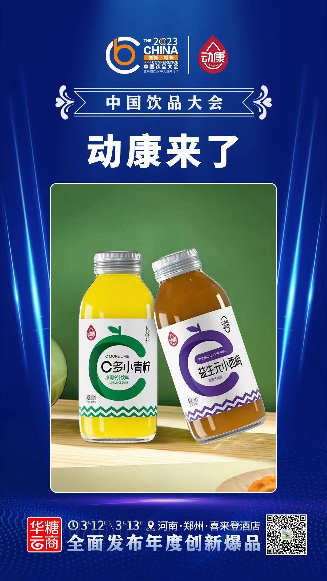 共享果汁新品盛宴,3.12中国饮品大会不见不散!