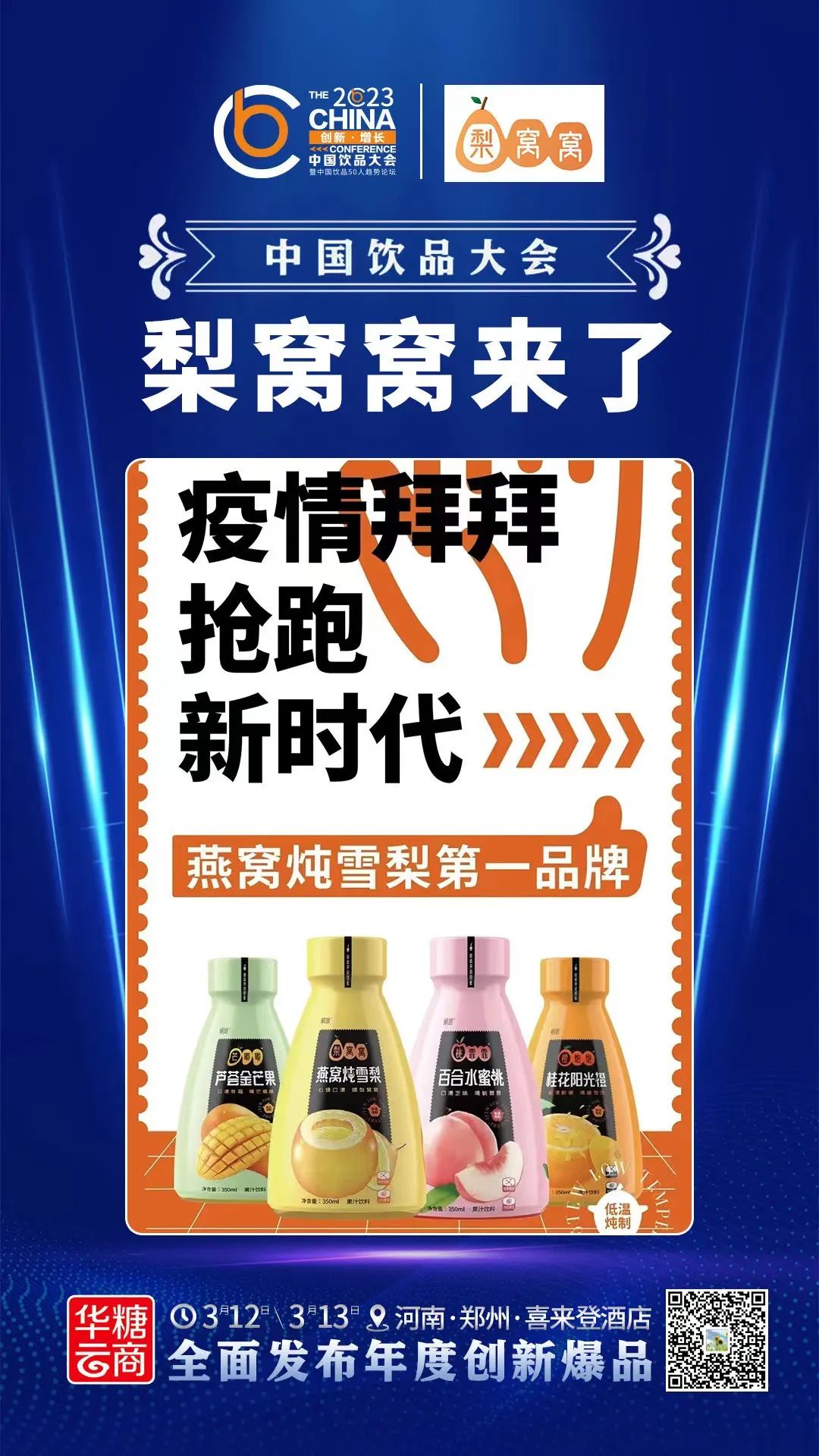 共享果汁新品盛宴,3.12中国饮品大会不见不散!