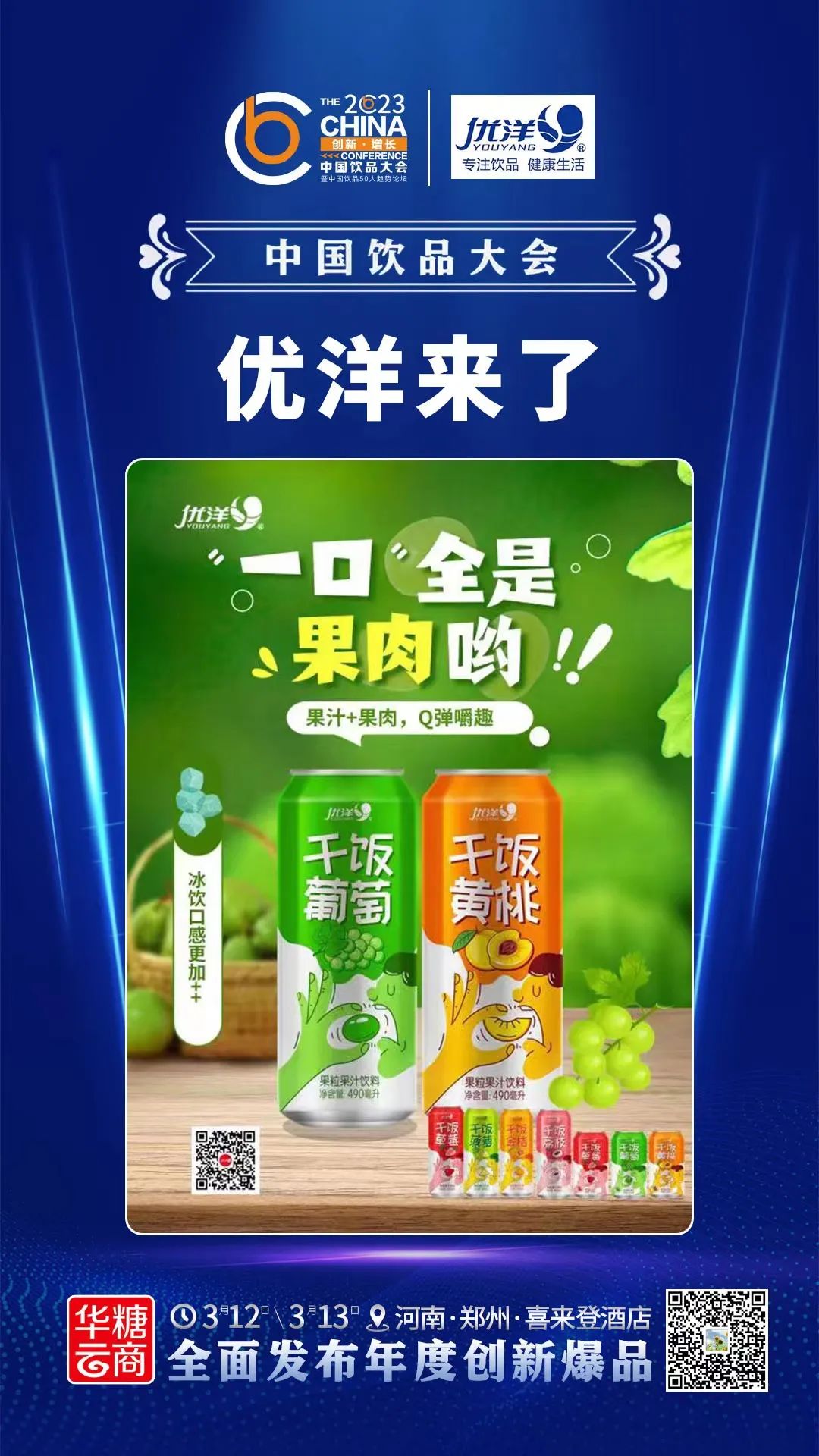 共享果汁新品盛宴,3.12中国饮品大会不见不散!
