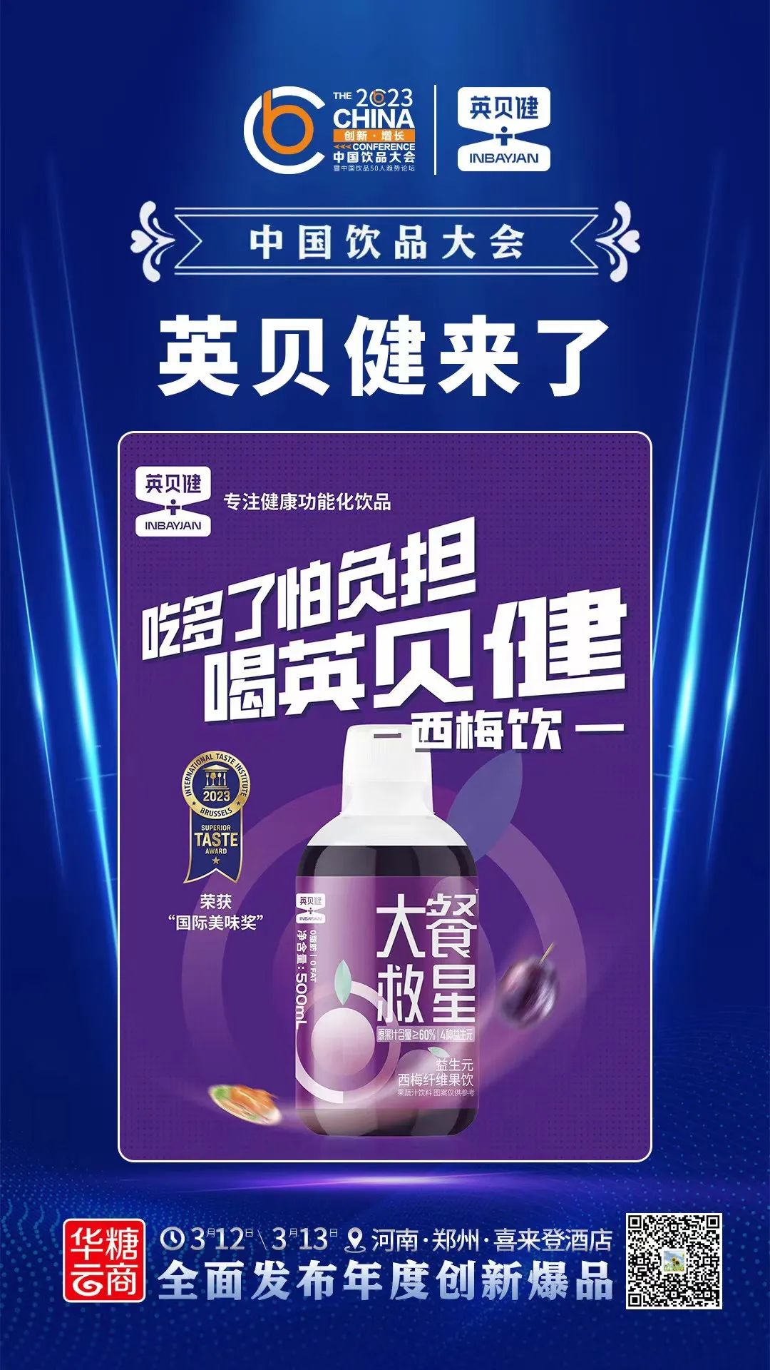 共享果汁新品盛宴,3.12中国饮品大会不见不散!
