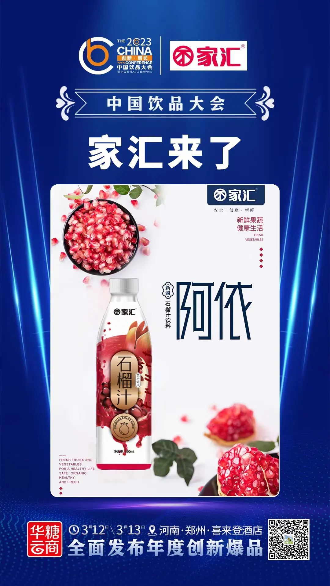 共享果汁新品盛宴,3.12中国饮品大会不见不散!