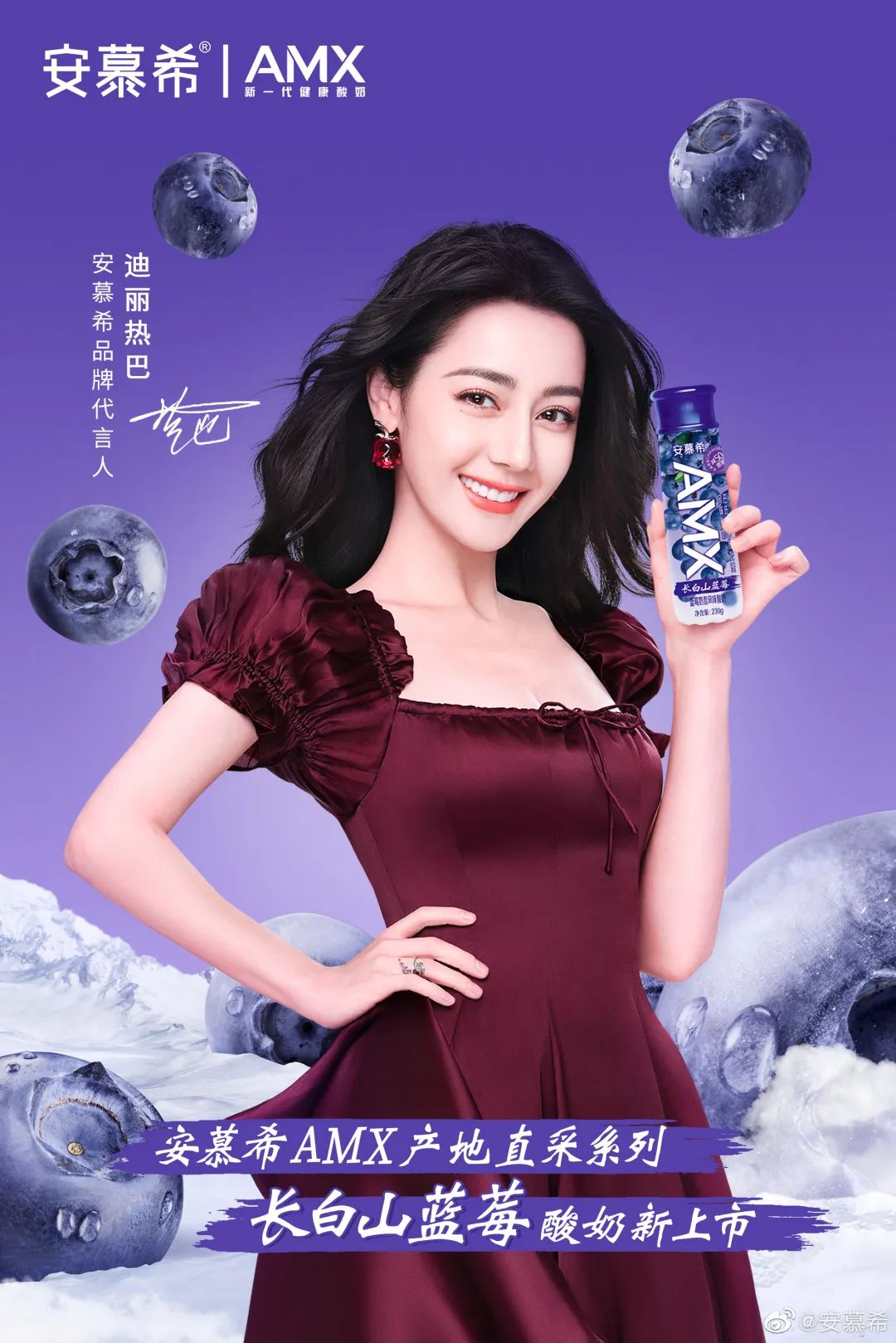 安慕希AMX长白山蓝莓酸奶上市,“地域”爆款频出领跑酸奶新赛道!