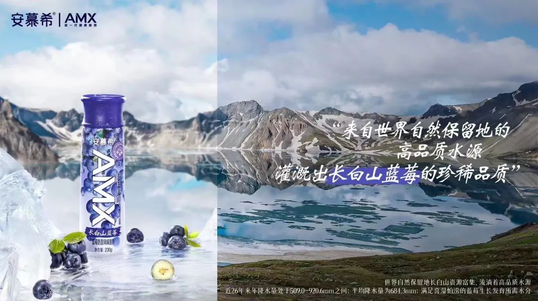 安慕希AMX长白山蓝莓酸奶上市,“地域”爆款频出领跑酸奶新赛道!