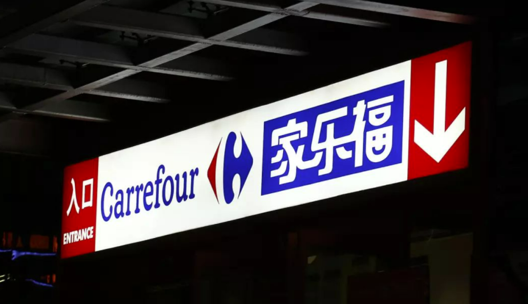 家乐福迷失在“十字路口”,出路在何方?