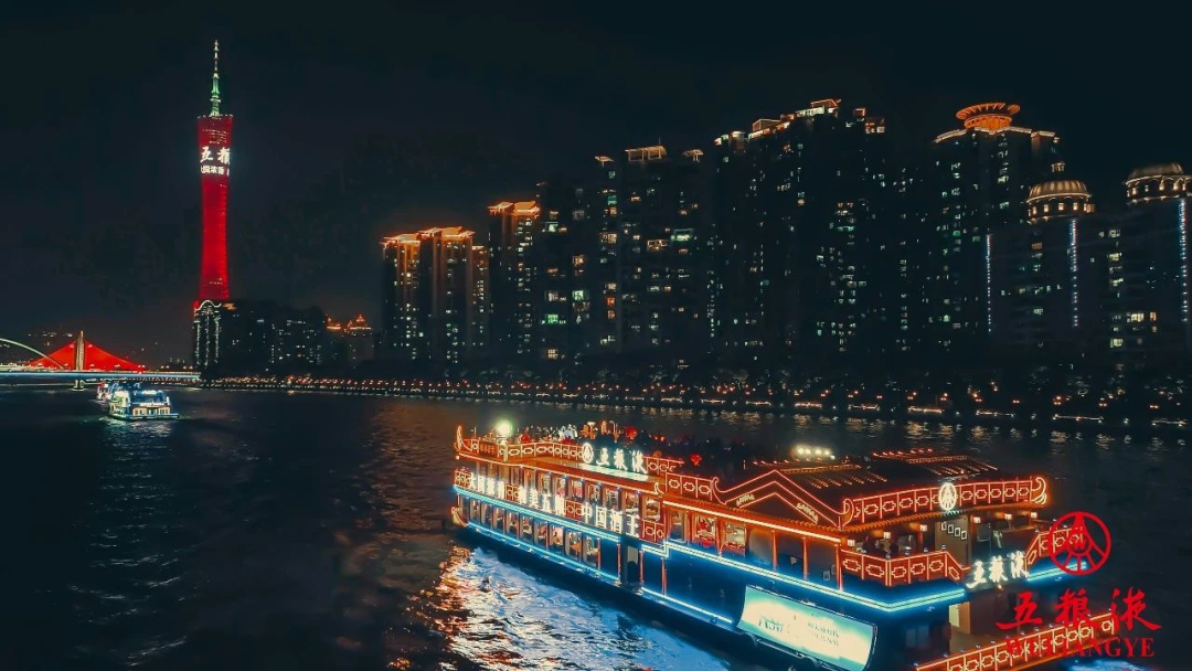 五粮液到广州，羊城亮起“中国红”！