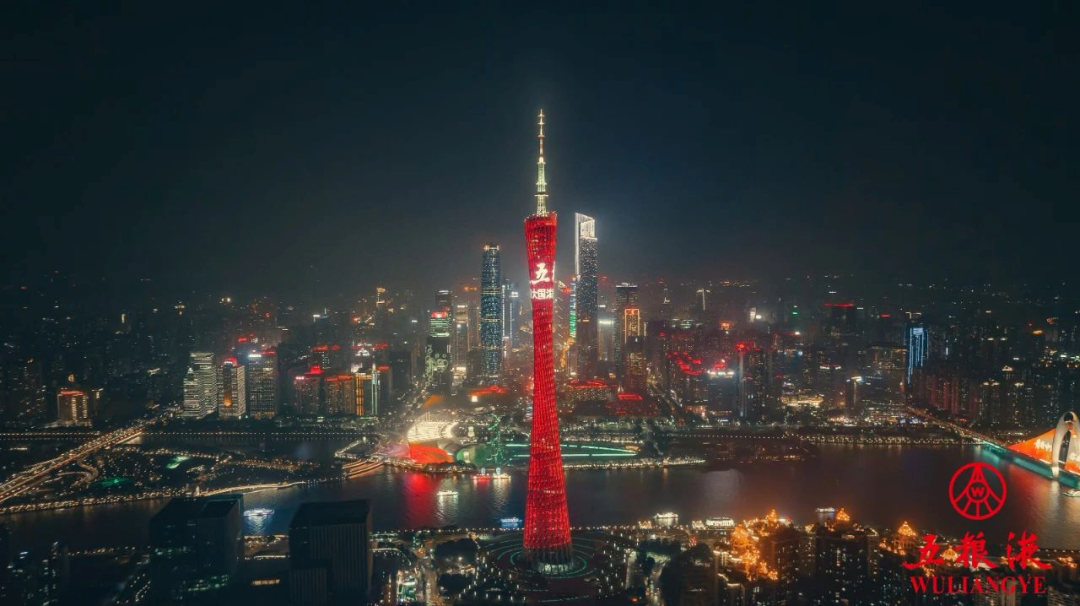 五粮液到广州，羊城亮起“中国红”！