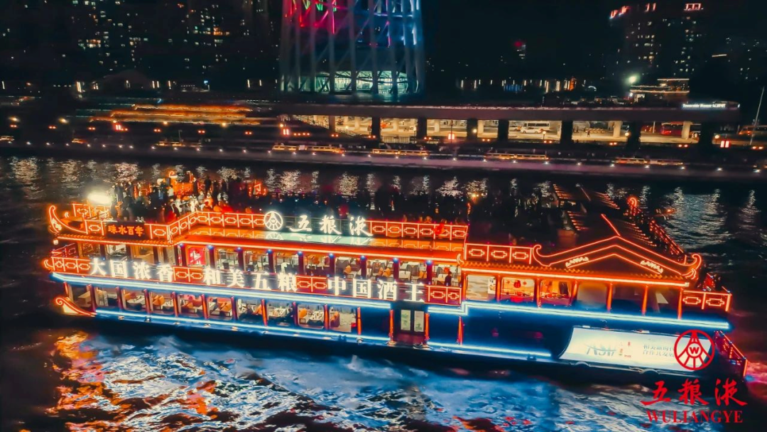五粮液到广州，羊城亮起“中国红”！