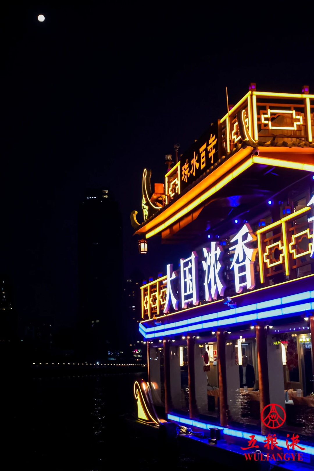 五粮液到广州，羊城亮起“中国红”！