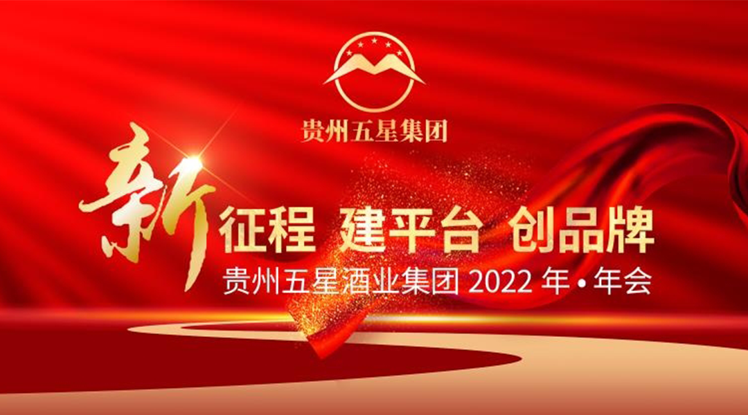 下一个百亿酒企,是贵州五星吗?