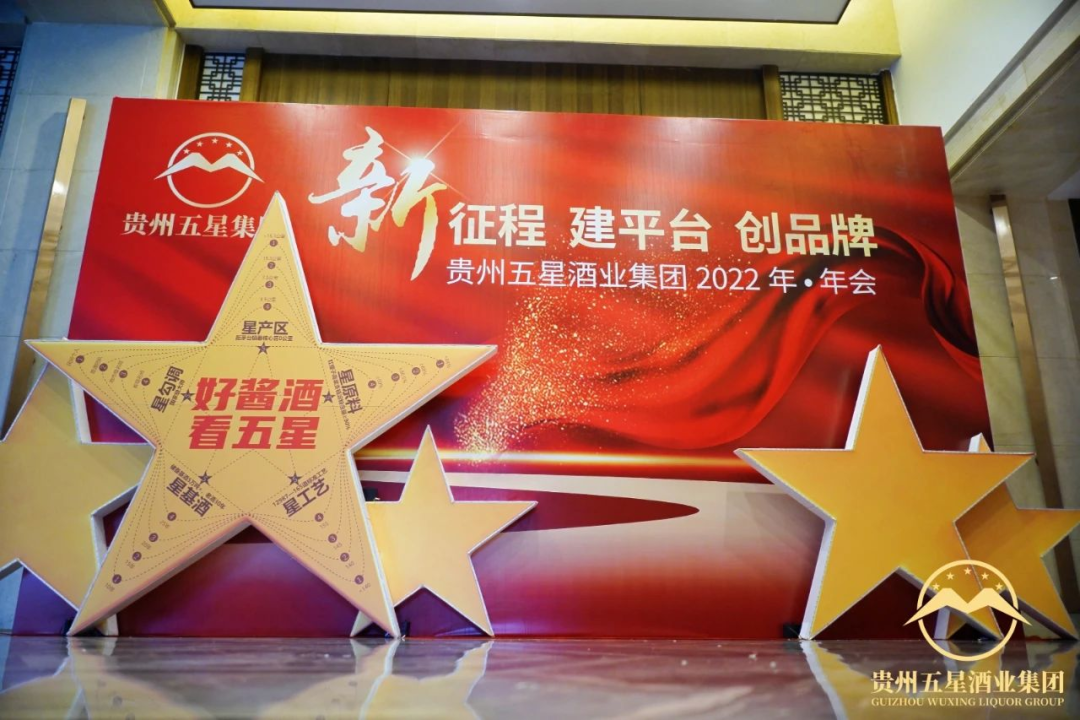 下一个百亿酒企,是贵州五星吗?