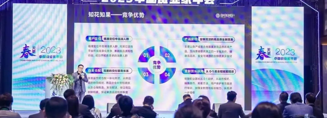 大赛道,新未来 | 2023年知花知果如何成就11亿元?