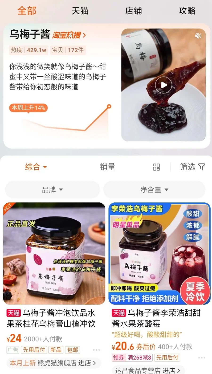 一个李荣浩，带不动国产果酱生意