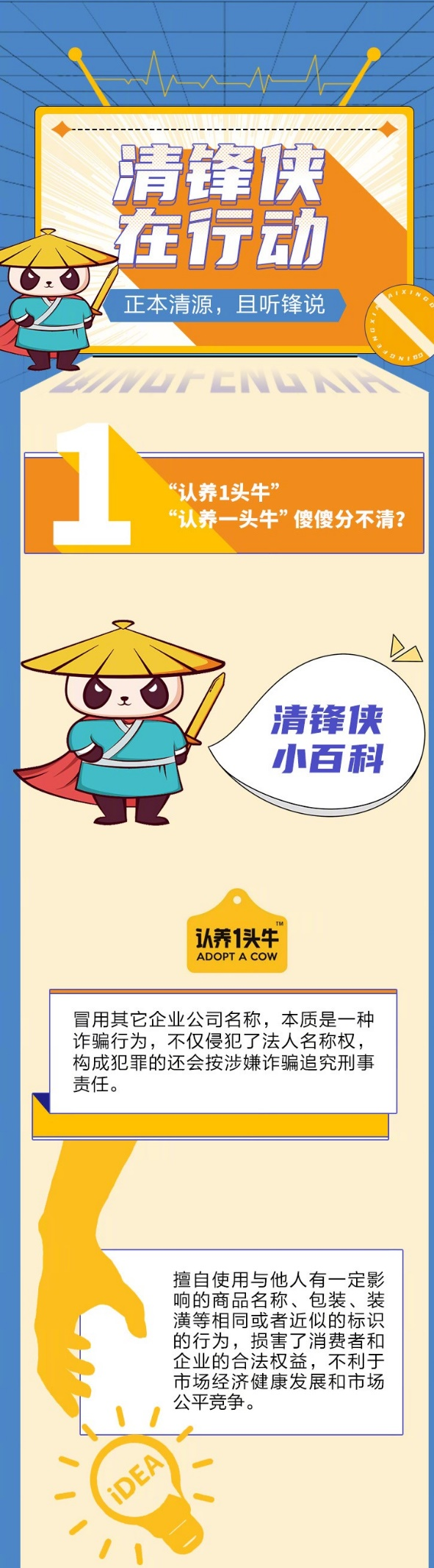 认养一头牛再次声明：该行为可能涉嫌诈骗，公司已报案！