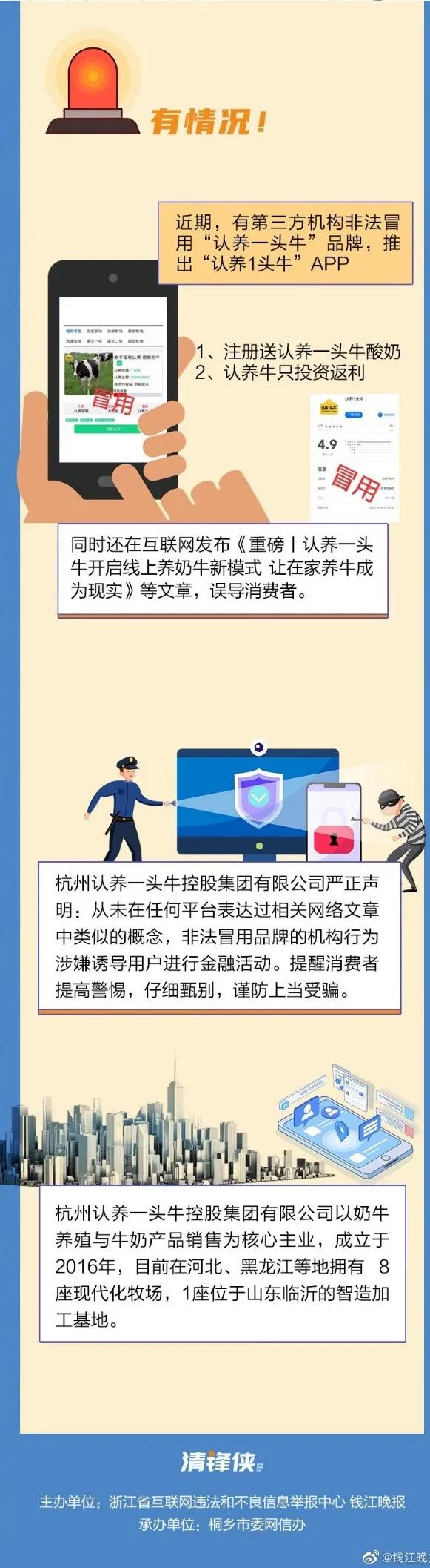 认养一头牛再次声明：该行为可能涉嫌诈骗，公司已报案！