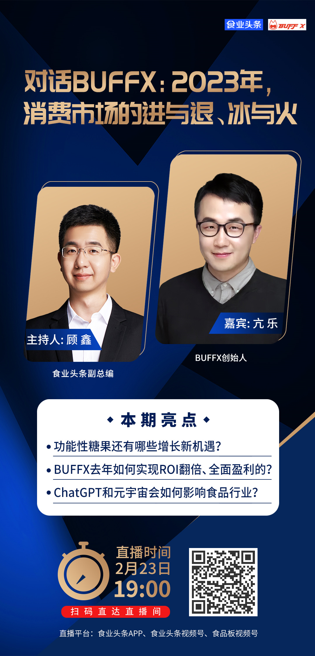 食业头条对话BUFFX:生产者不能用2倍的价格去提升1.2倍的体验