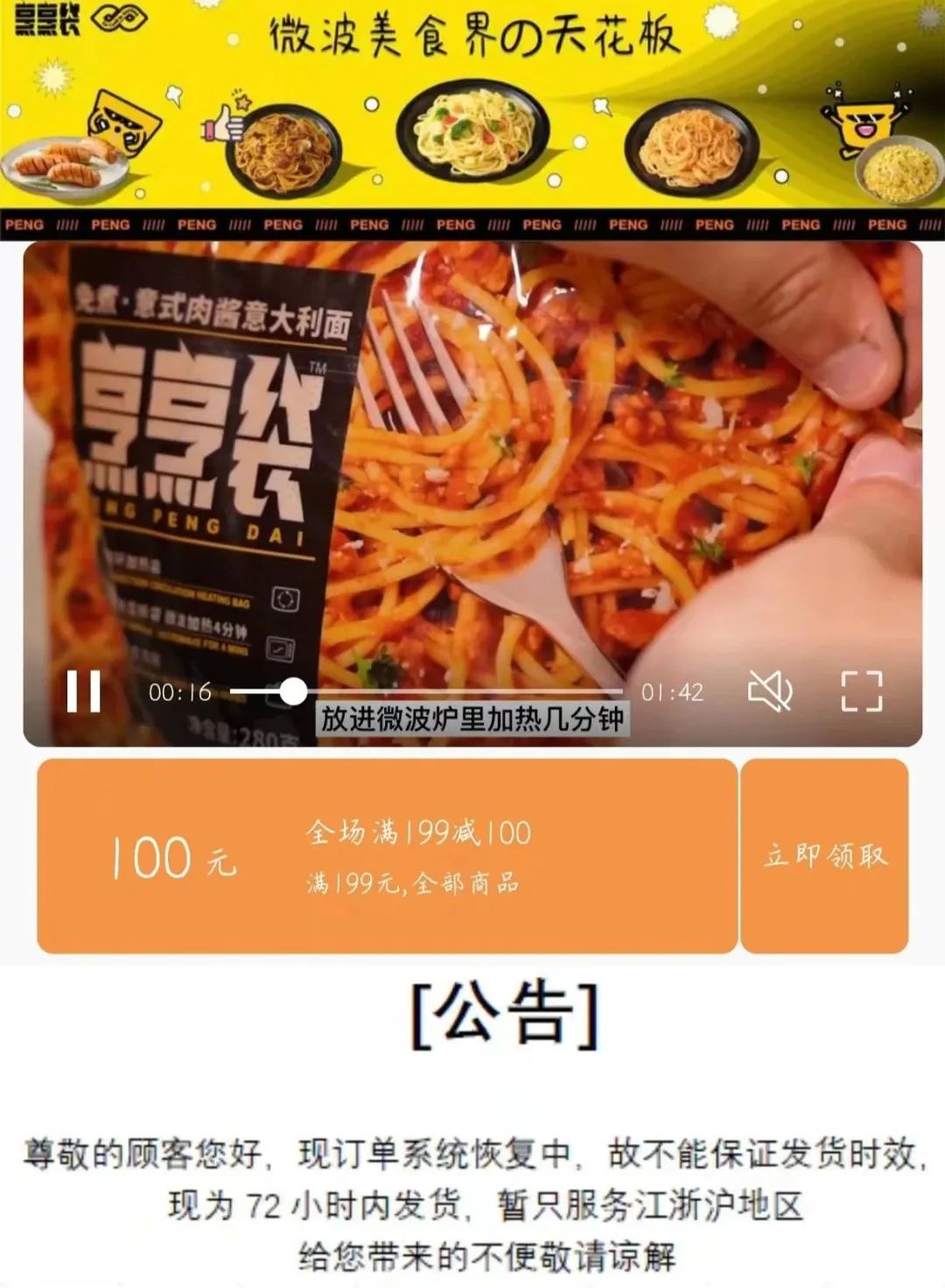 曾获近千万融资，线上门店却一夜关停！微波预制菜到底有没有未来？