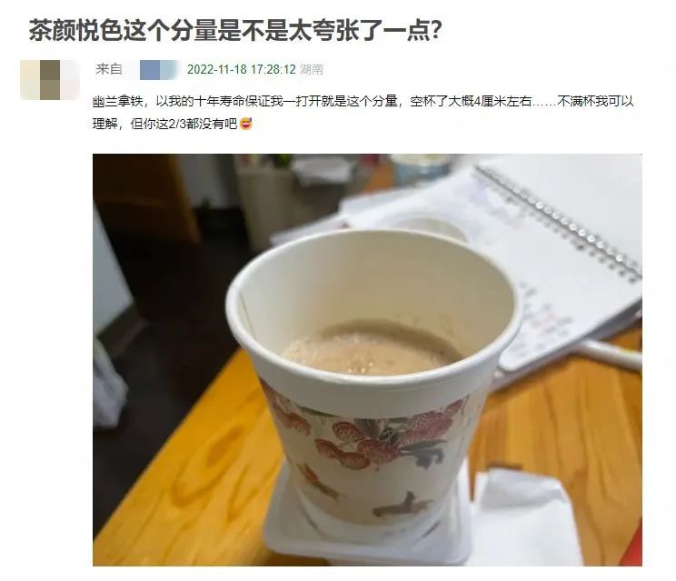 茶颜悦色,看看消费者的眼色