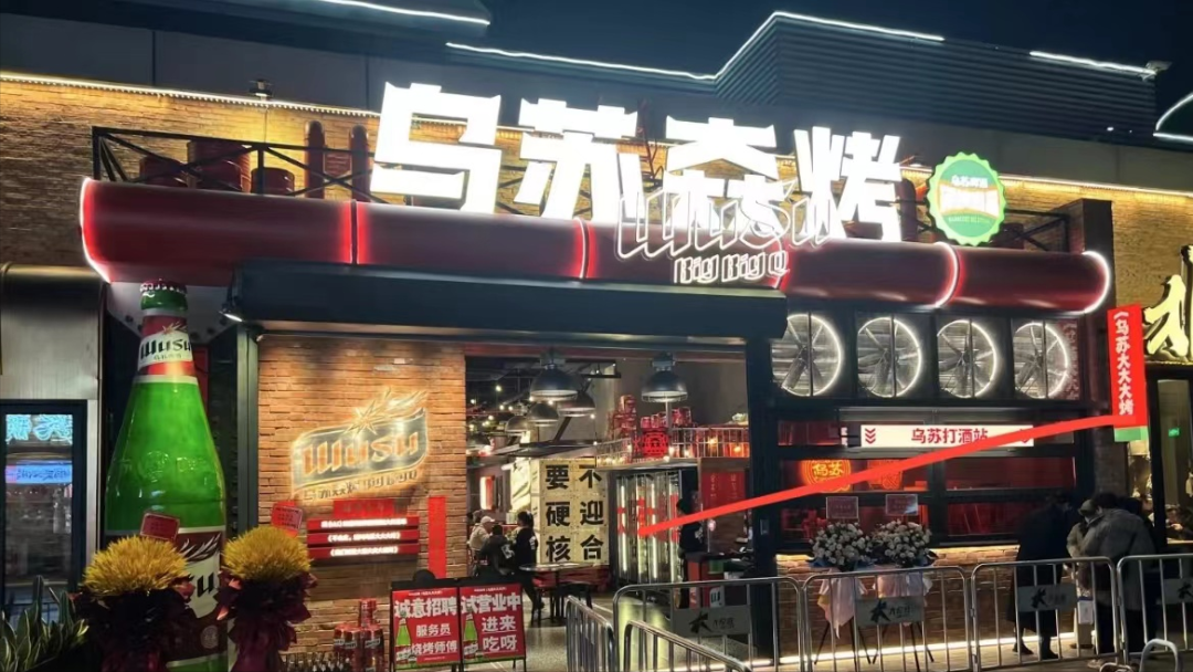 啤酒的尽头是烧烤?“夺命大乌苏”的烧烤店能否打破增长瓶颈?