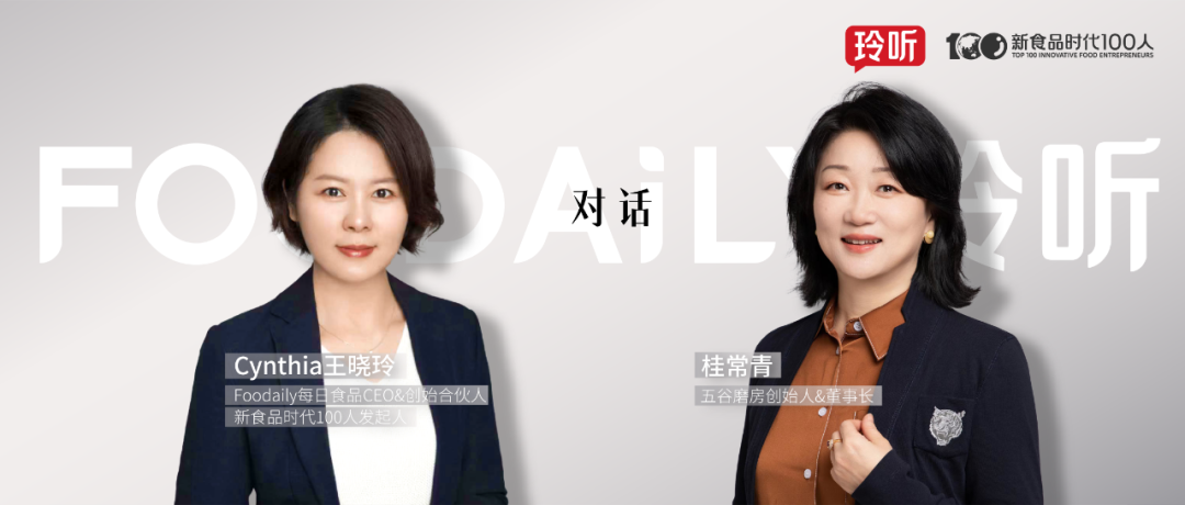 对话五谷磨房桂常青：从经典食补到新食养消费，五谷磨房如何快速发力？