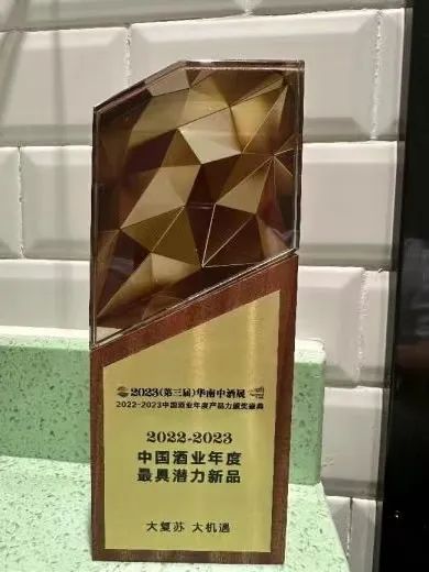 荣获“中国酒业最具潜力新品奖”，助推青花汾杏品牌迈向新高度