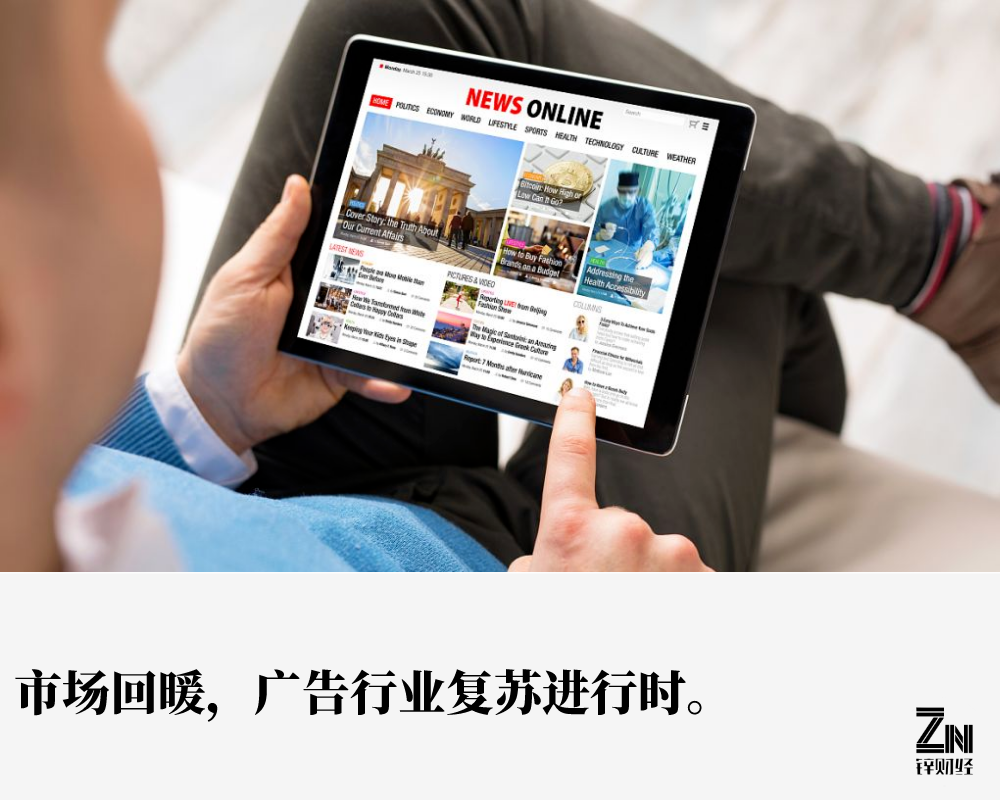 市场回暖,广告行业复苏进行时