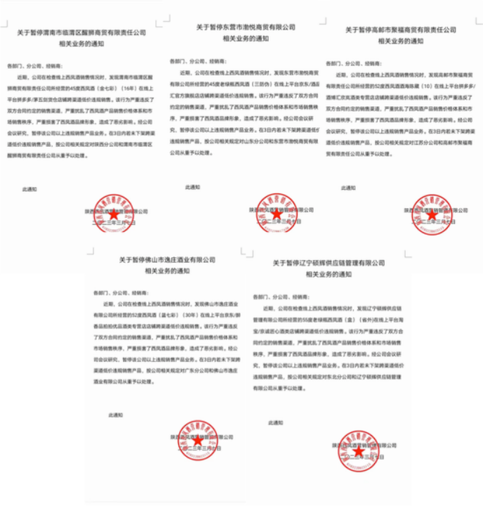 西凤酒对“违规经销商”的态度:发现就出局?