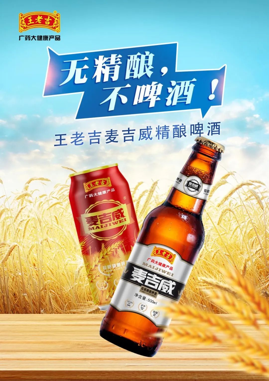卖凉茶的王老吉要卖啤酒，这条路能走通吗？