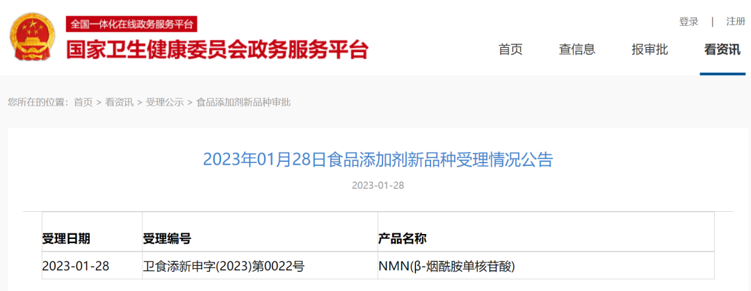 “不老灵丹”NMN:保健品配料的“潜力股”?