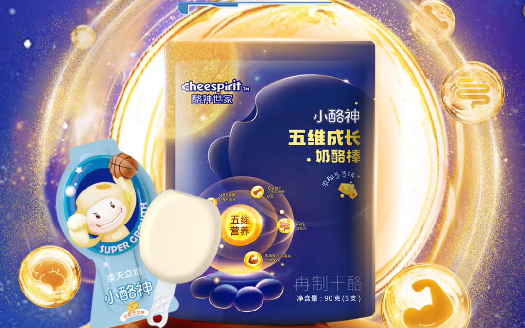 品牌、产品双升级!伊利要动“奶酪”了?