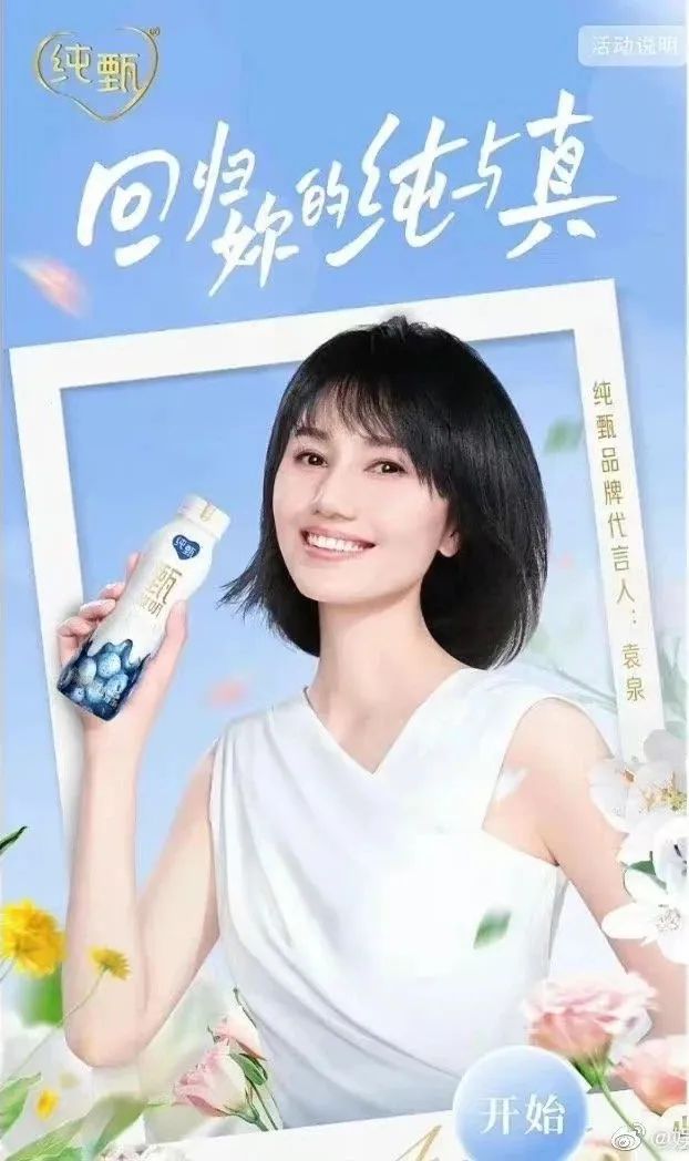 伊利须尽欢、伊刻活泉,蒙牛纯甄、真果粒等官宣新“代言人”