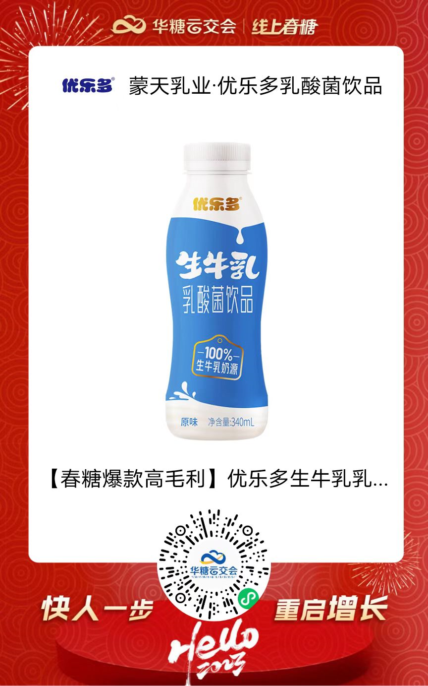 春日抢水头，优乐多一瓶“鲜”翻天