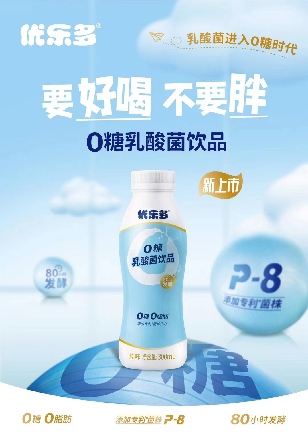 春日抢水头，优乐多一瓶“鲜”翻天